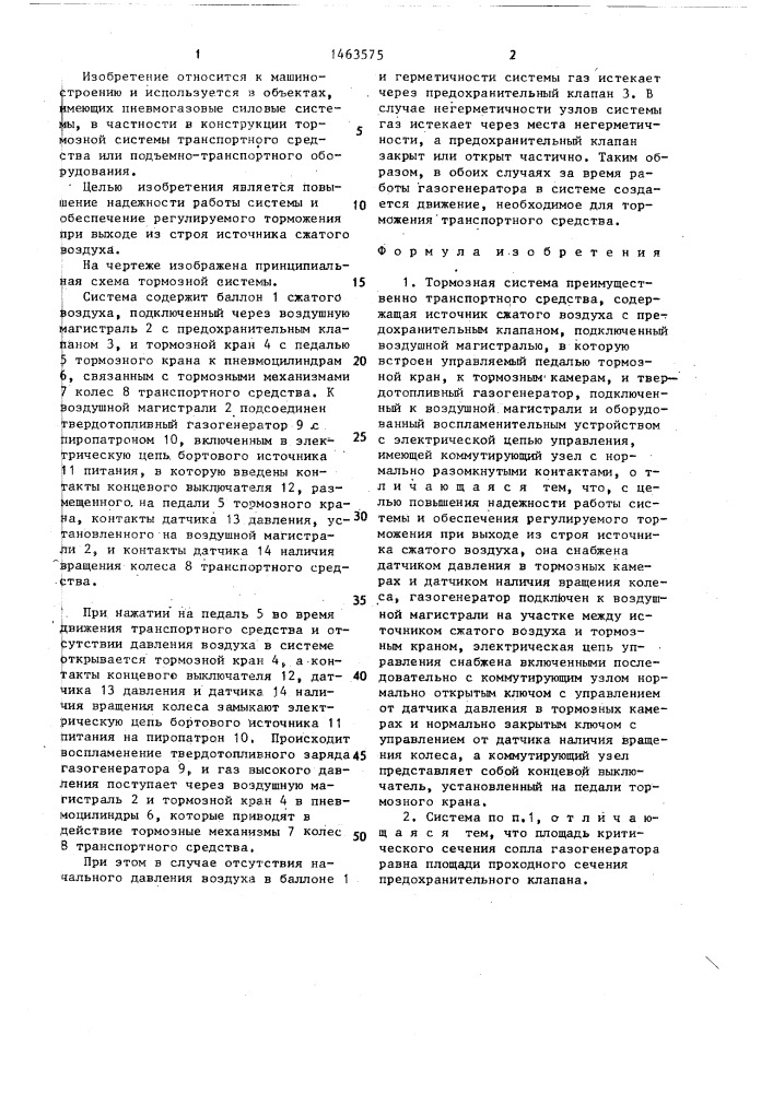 Тормозная система (патент 1463575)