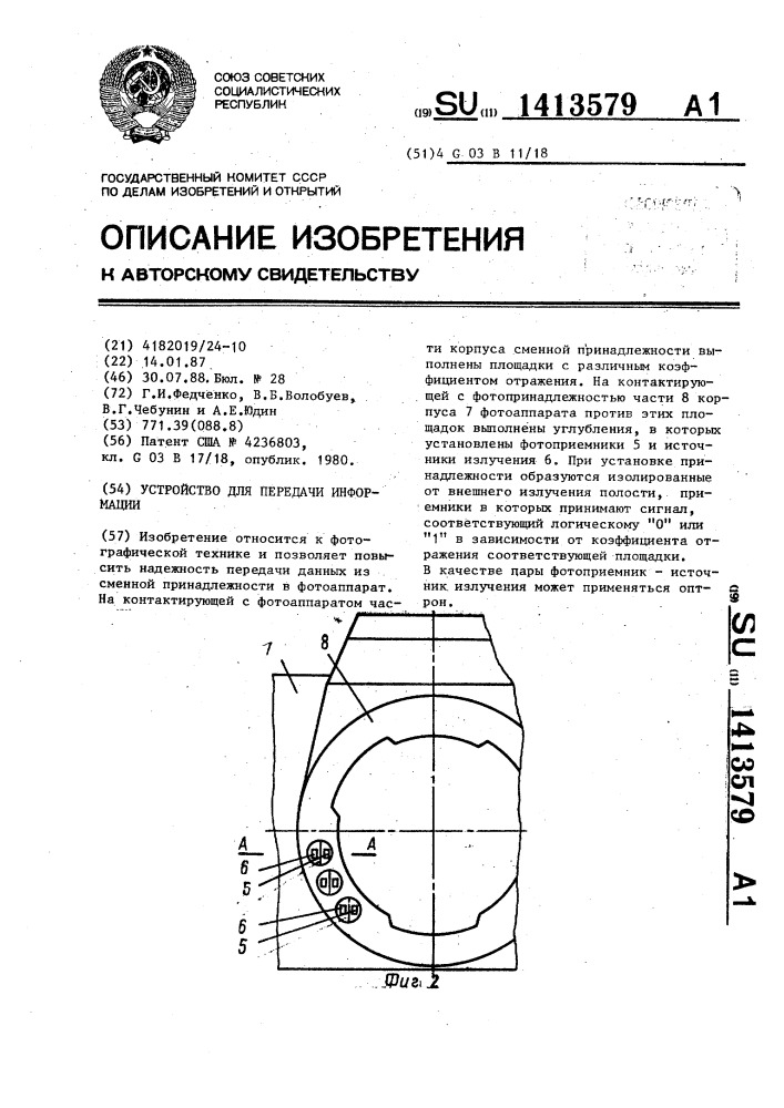 Устройство для передачи информации (патент 1413579)