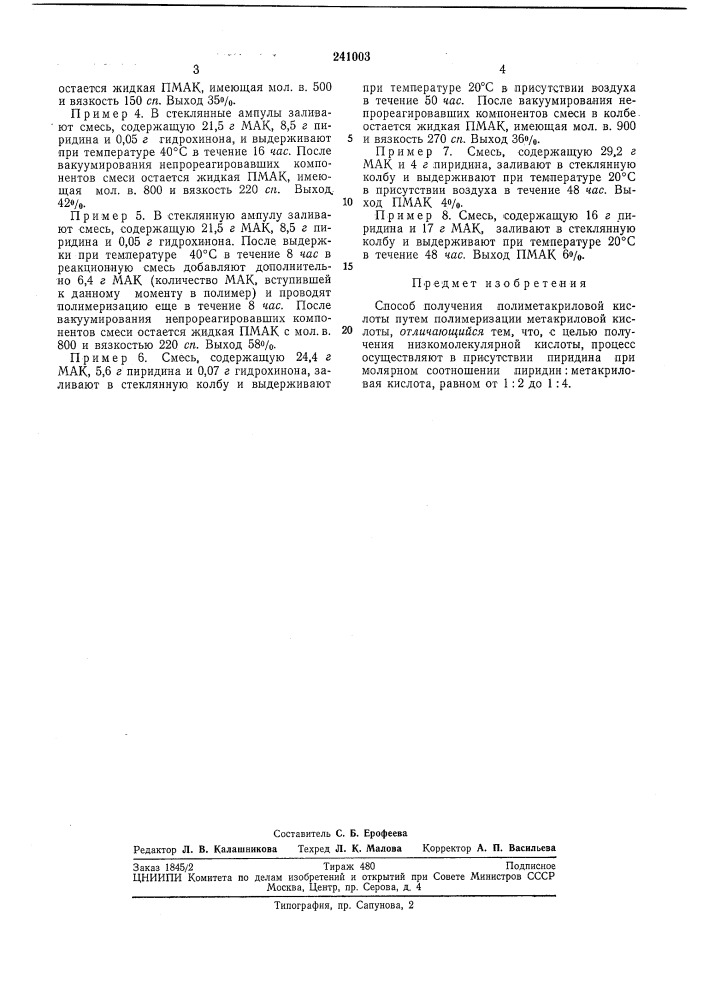 Способ получения полиметакриловой кислоты (патент 241003)