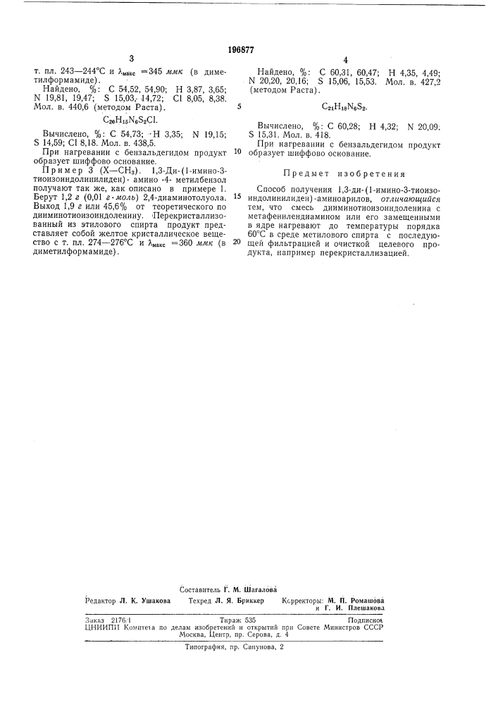 Способ получения1,3-ди- (патент 196877)