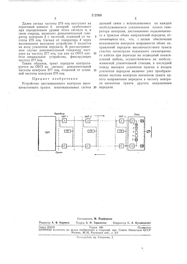 Устройство дистанционного контроля высокочастотного тракта многоканальных систем (патент 272383)