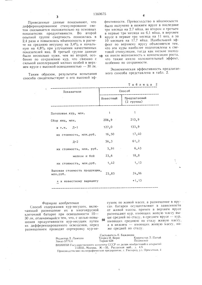 Способ содержания кур-несушек (патент 1360675)