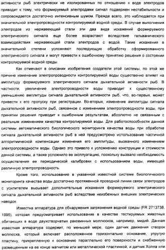 Способ биологического мониторинга окружающей среды (варианты) и система для его осуществления (патент 2308720)