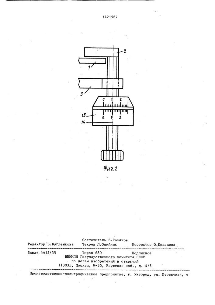 Устройство для измерения линейных размеров (патент 1421967)