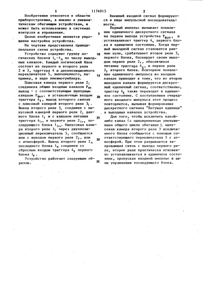 Пневматическое обегающее устройство (патент 1174915)