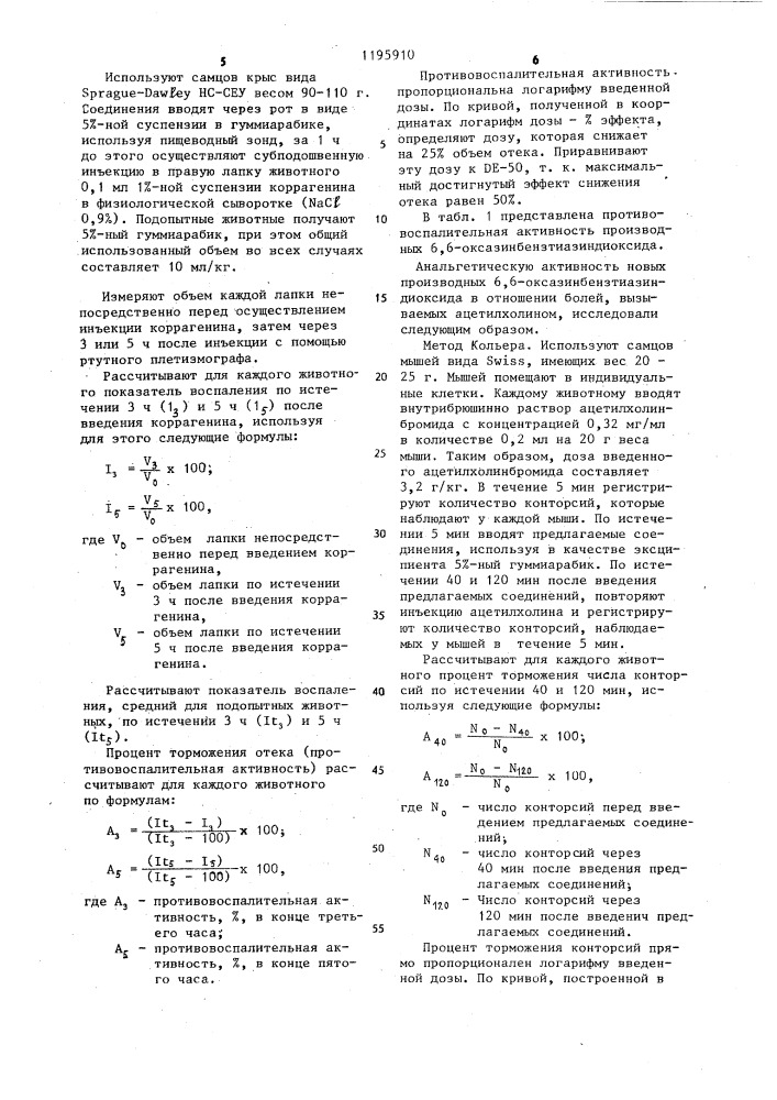 Способ получения производных 6,6-оксазинбензтиазиндиоксида (патент 1195910)