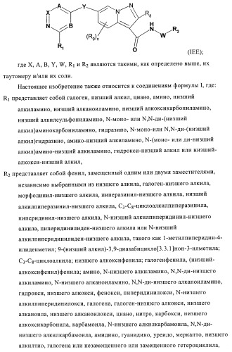 Гетеробициклические карбоксамиды в качестве ингибиторов киназ (патент 2436785)