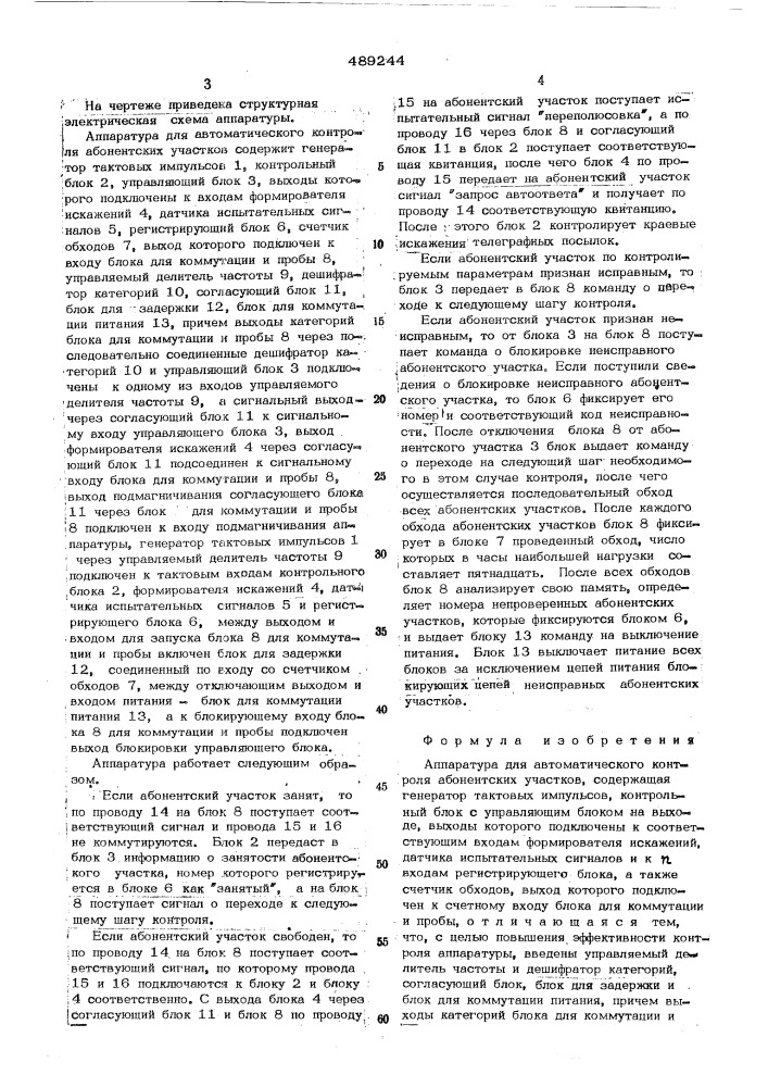 Аппаратура для автоматического контроля абонементских участков (патент 489244)