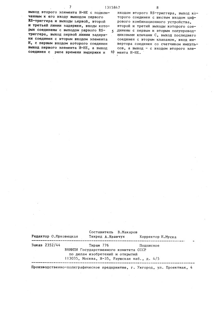 Полуавтомат для контроля герметичности замкнутых изделий (патент 1315847)