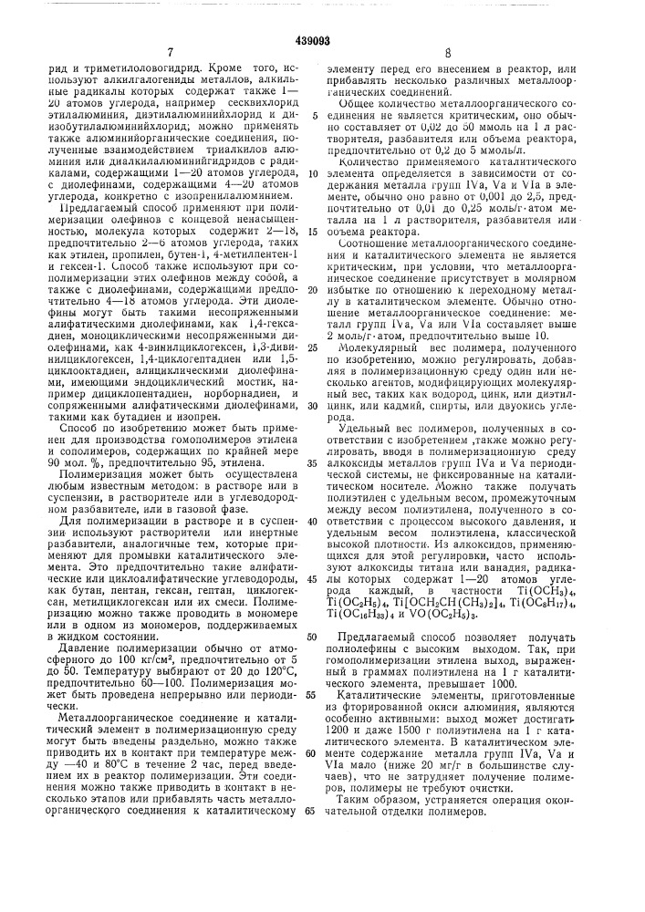 Способ получения полиолефинов (патент 439093)