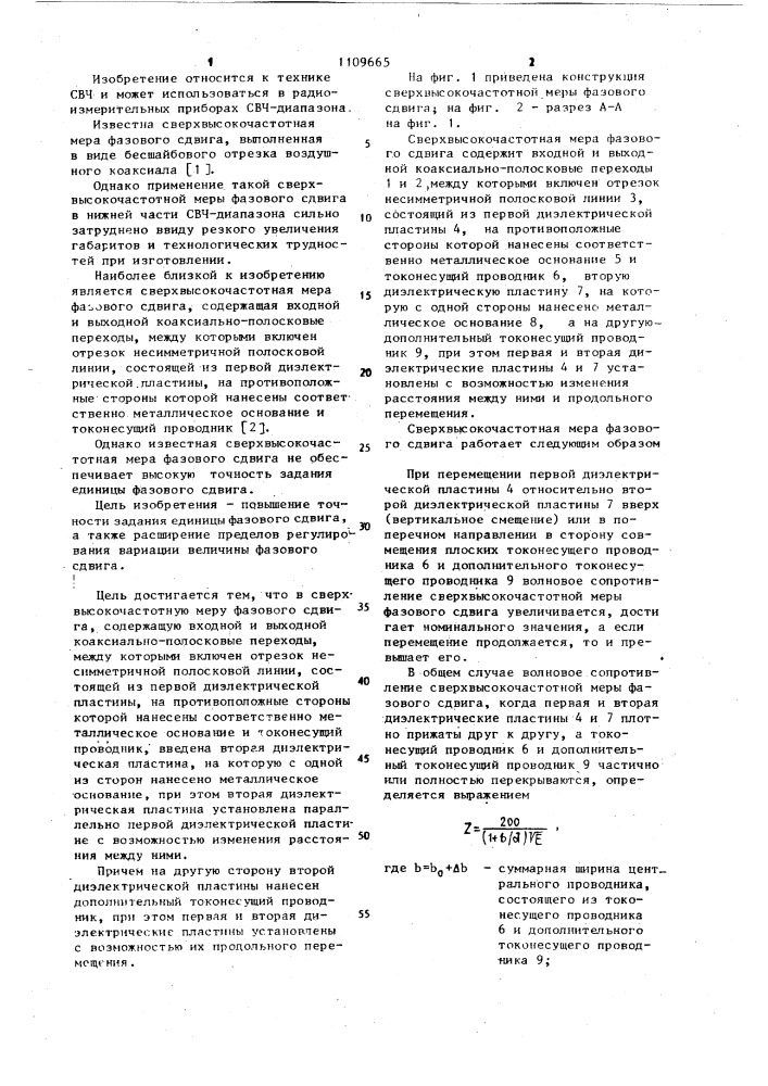 Сверхвысокочастотная мера фазового сдвига (патент 1109665)