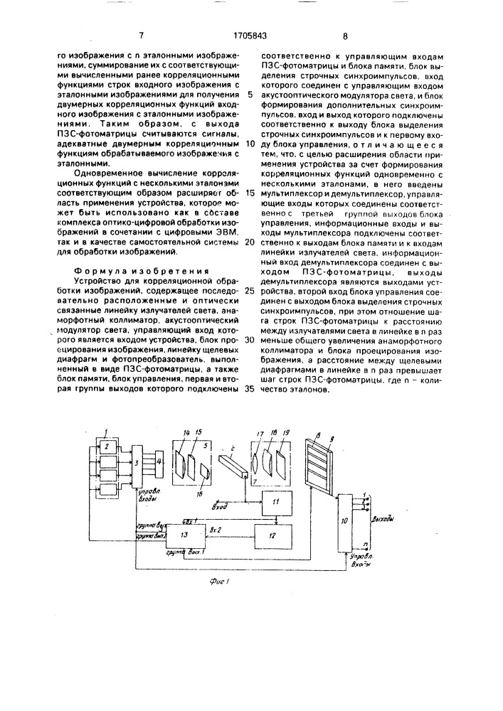 Устройство для корреляционной обработки изображений (патент 1705843)