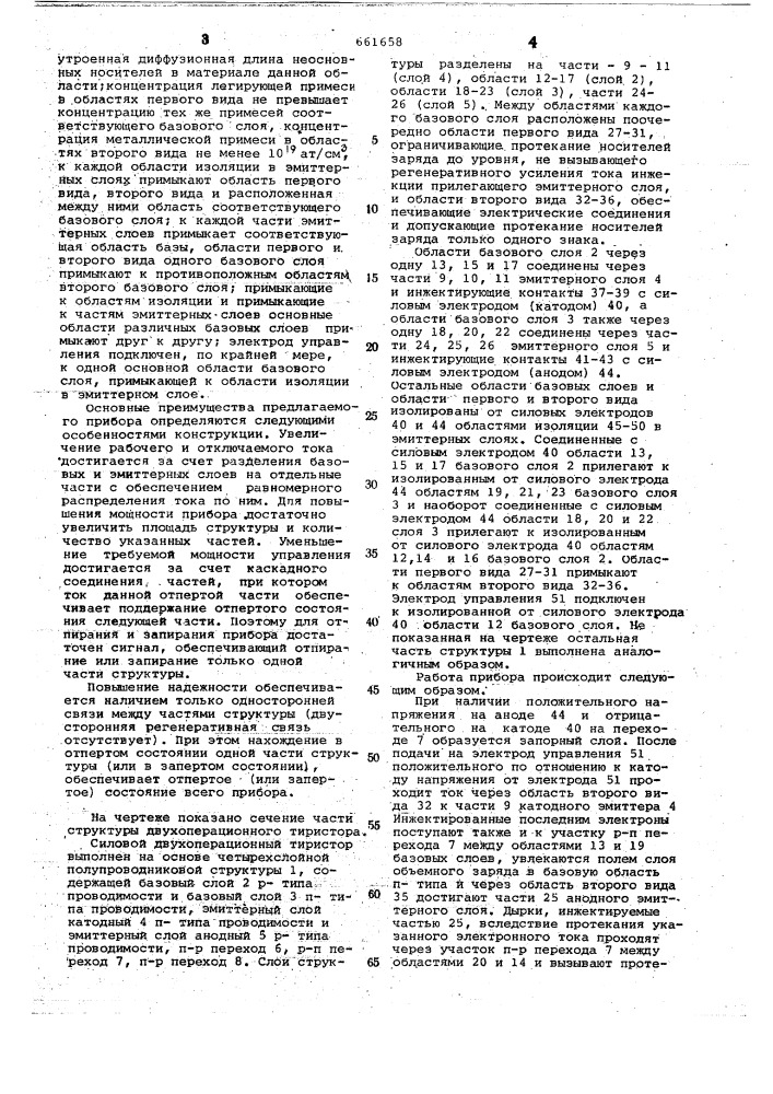 Силовой двухоперационный тиристор (патент 661658)