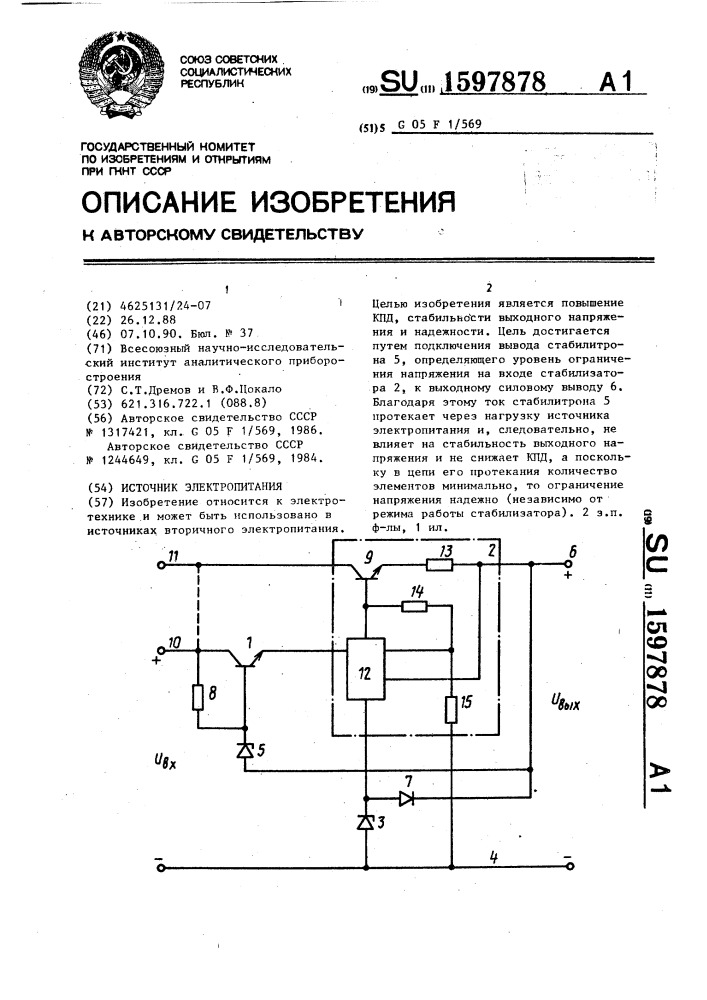 Источник электропитания (патент 1597878)