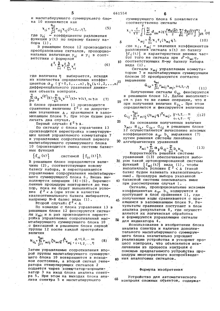 Устройство для автоматического контроля сложных объектов (патент 661554)