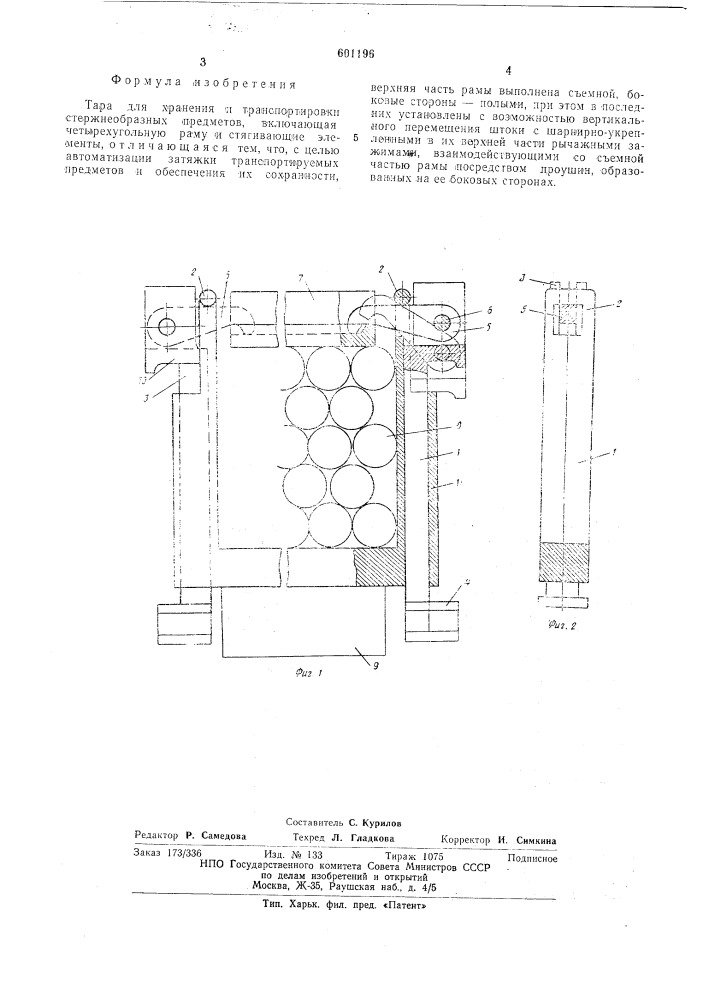 Тара для хранения и транспортировки стержнеобразных предметов (патент 601196)