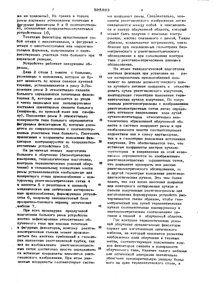 Устройство для подготовки больных к облучению (патент 595893)