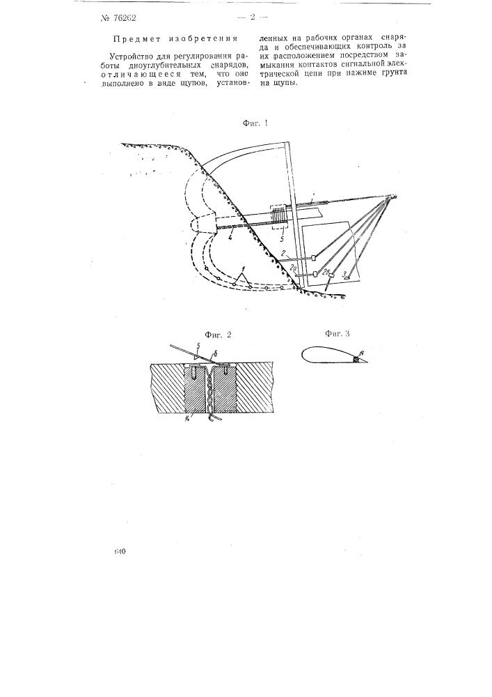 Устройство для регулирования работы дноуглубительных снарядов (патент 76262)