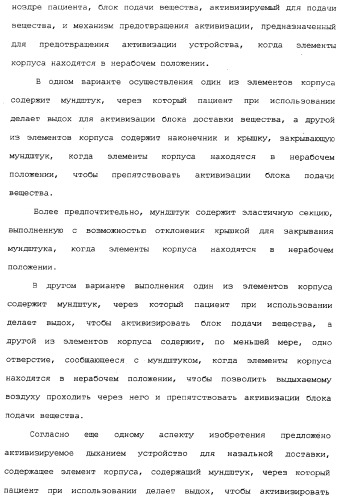 Назальные устройства (варианты) (патент 2337720)