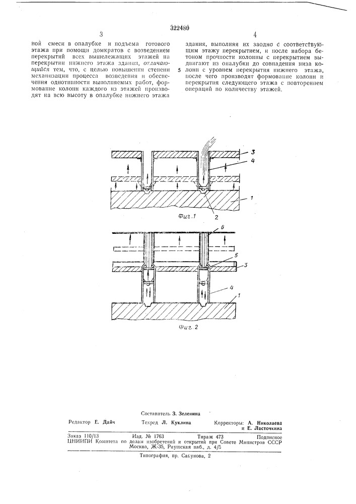 Способ возведения зданий с монолитным каркасом (патент 322480)