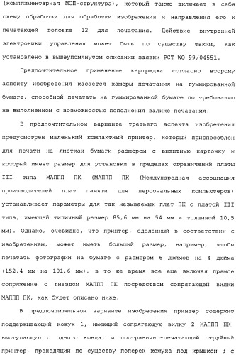 Картридж для устройства цифровой камеры печатания на гуммированной бумаге (патент 2344042)