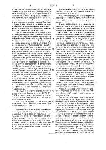 Способ управления предъявлением учебных текстов для развития навыков сверхбыстрого восприятия информации и устройство для его осуществления (патент 2002312)