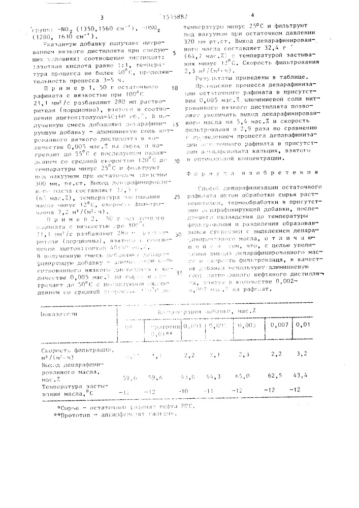 Способ депарафинизации остаточного рафината (патент 1535882)