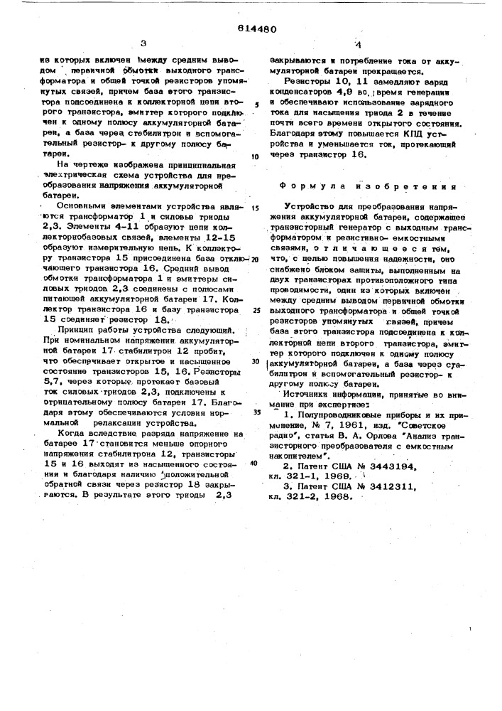 Устройство для преобразования напряжения аккумуляторной батареи (патент 614480)