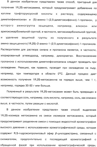 Способ получения 1r,2s-метоксамина, его терапевтическое применение (варианты) и фармацевтическая композиция (патент 2332989)