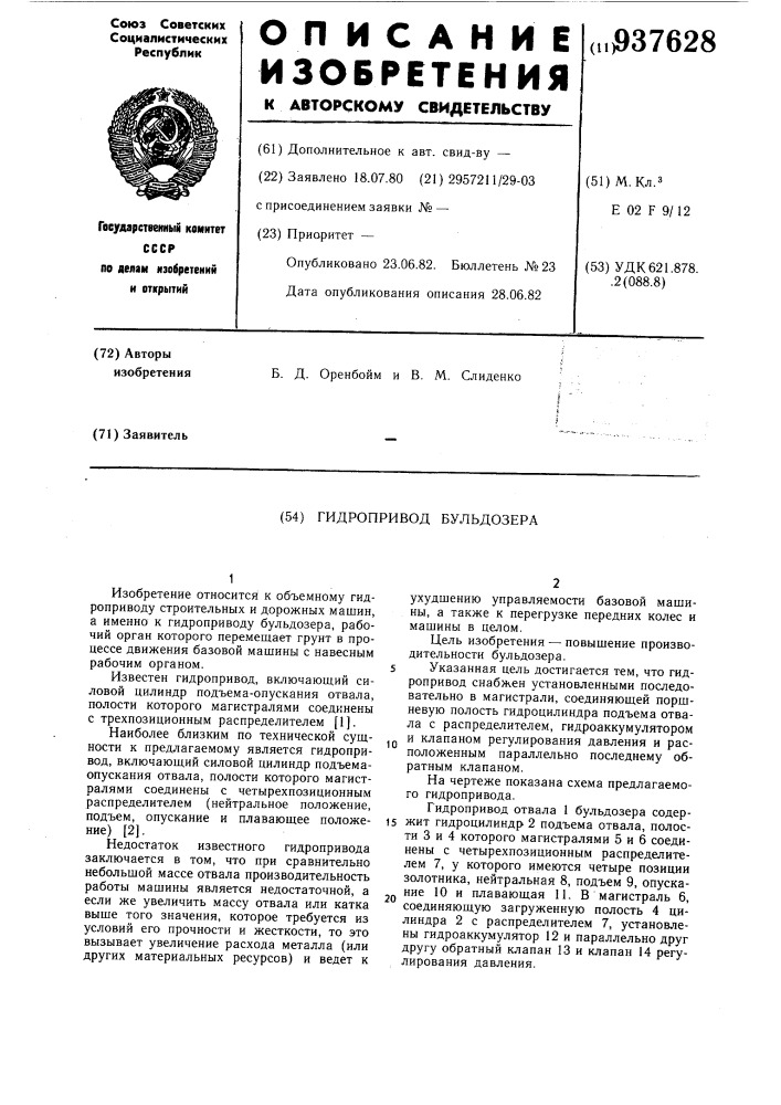 Гидропривод бульдозера (патент 937628)