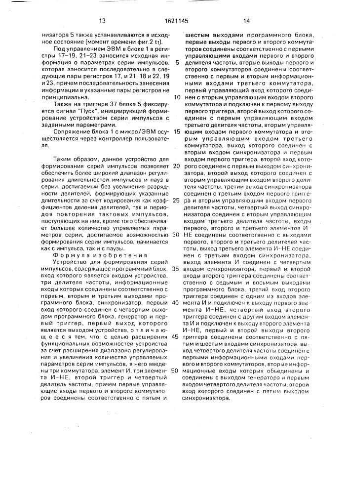 Устройство для формирования серий импульсов (патент 1621145)