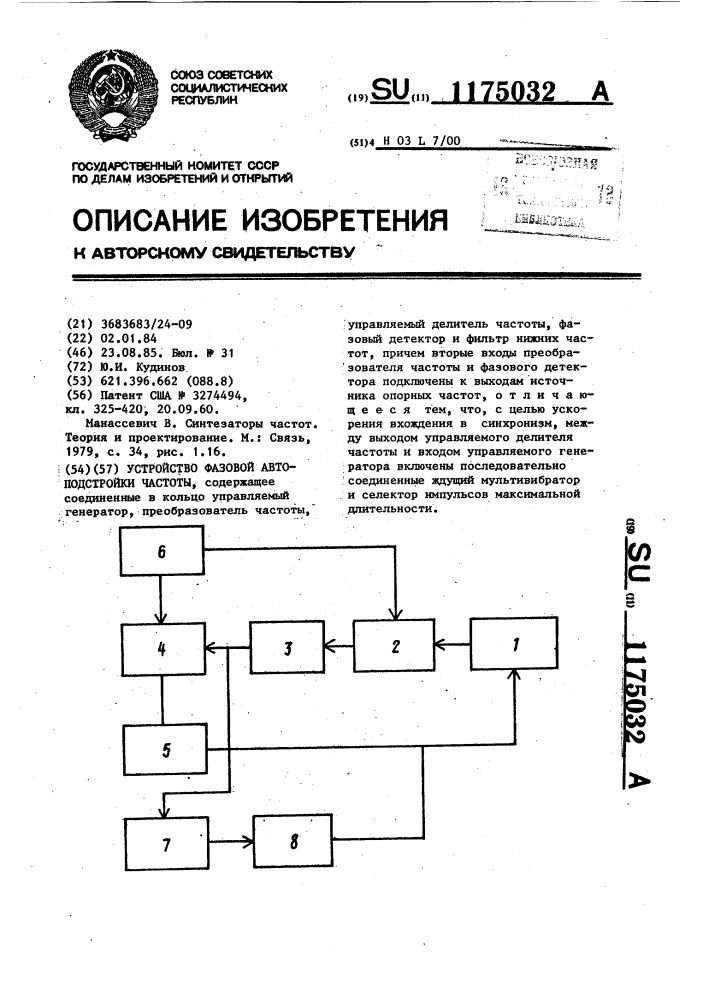 Устройство фазовой автоподстройки частоты (патент 1175032)