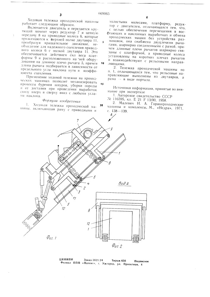 Ходовая тележка проходческой машины (патент 669065)