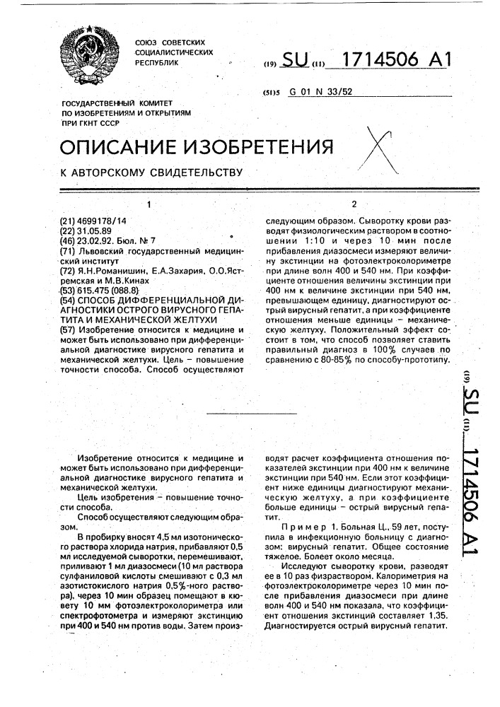 Способ дифференциальной диагностики острого вирусного гепатита и механической желтухи (патент 1714506)