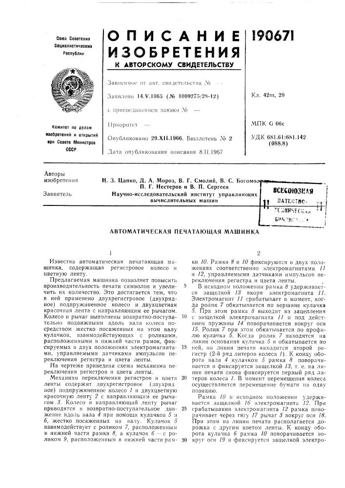 Патент ссср  190671 (патент 190671)