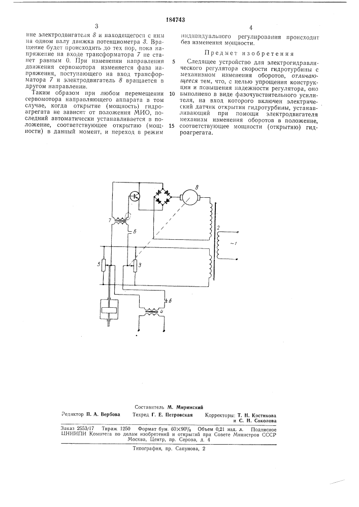 Следящее устройство для электрогидравлического регулятора скорости гидротурбины (патент 184743)