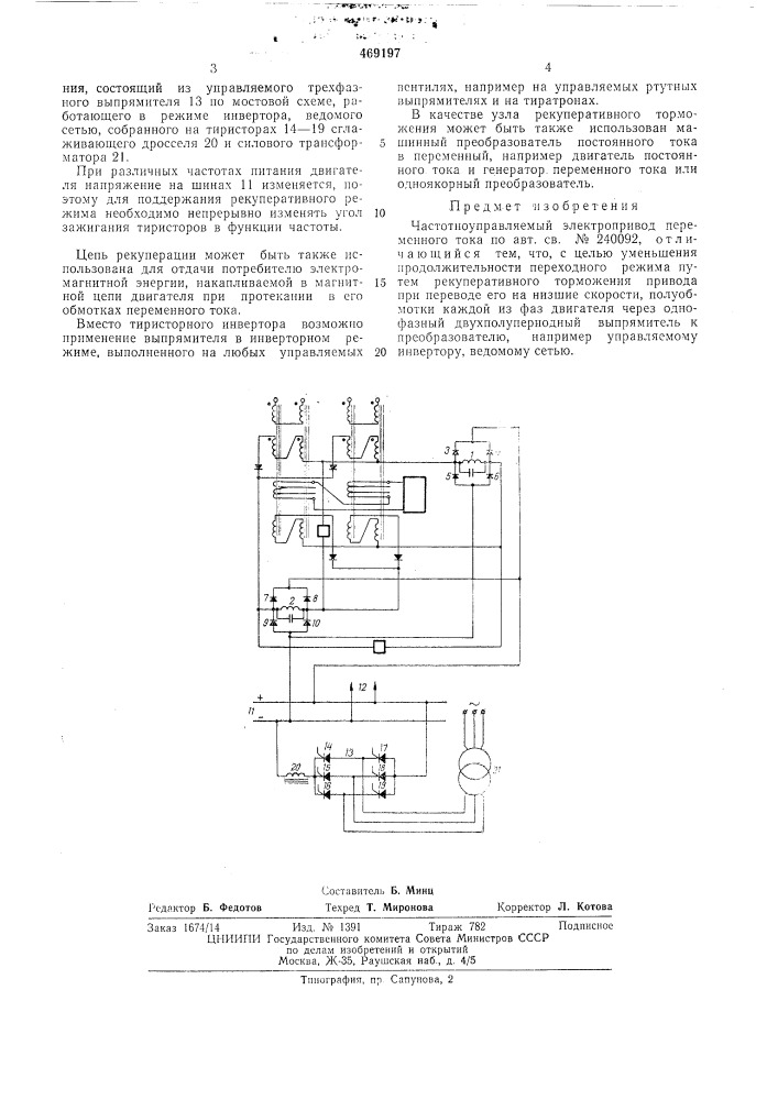 Частотноуправляемый электропривод переменного тока (патент 469197)