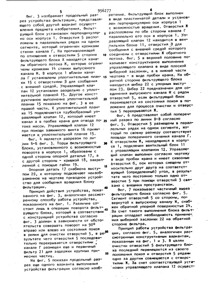 Устройство к экструдеру для фильтрации расплава полимера (патент 956277)