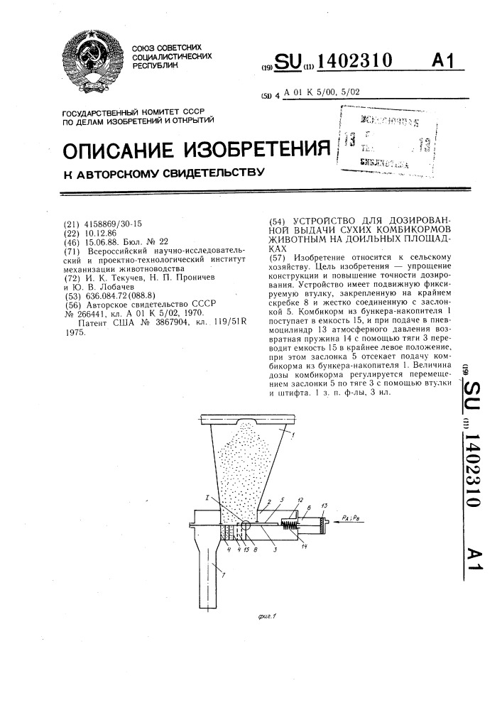 Устройство для дозированной выдачи сухих комбикормов животным на доильных площадках (патент 1402310)