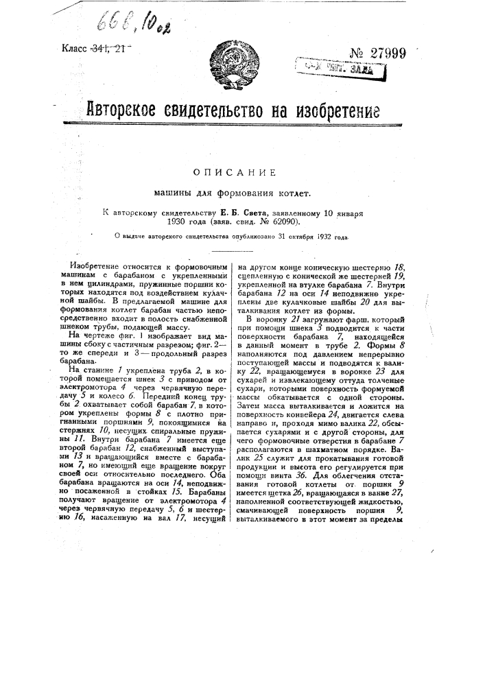 Машина для формования котлет (патент 27999)
