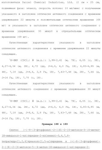 Полициклическое соединение (патент 2451685)