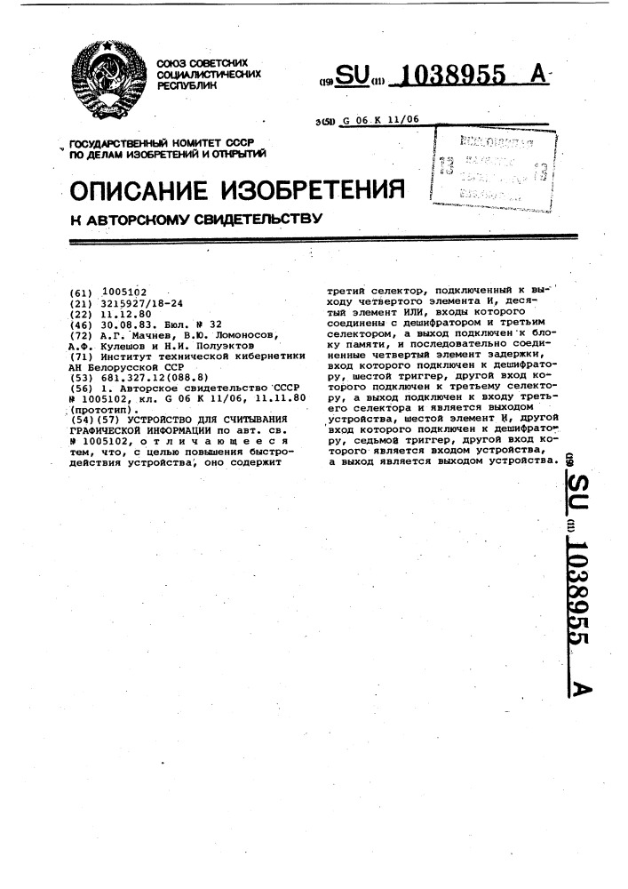 Устройство для считывания графической информации (патент 1038955)