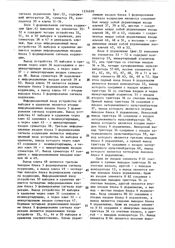 Устройство для фазового управления автономным инвертором тока с самовозбуждением (патент 1534699)