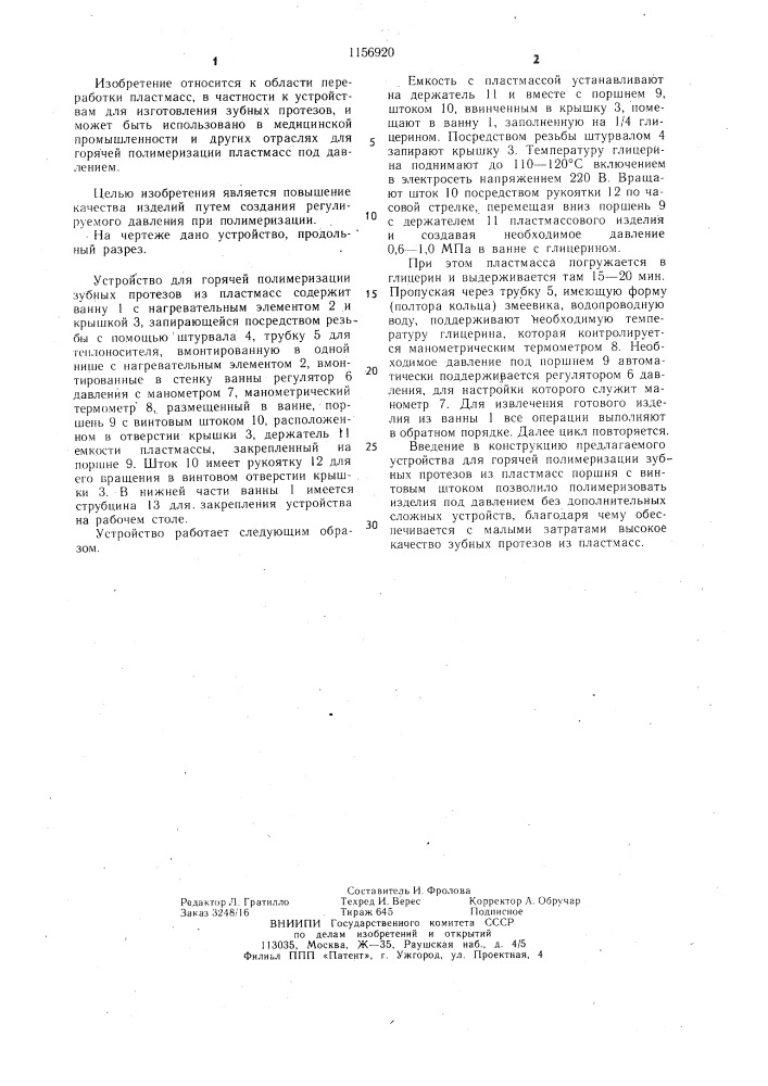 Устройство для горячей полимеризации зубных протезов из пластмасс (патент 1156920)