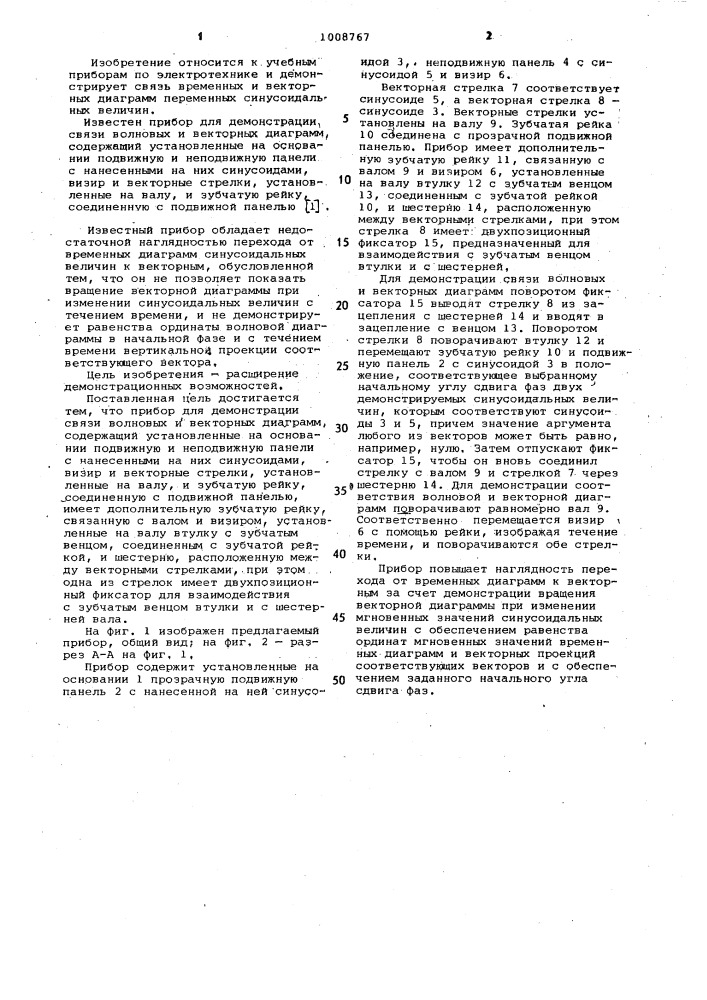 Прибор для демонстрации связи волновых и векторных диаграмм (патент 1008767)