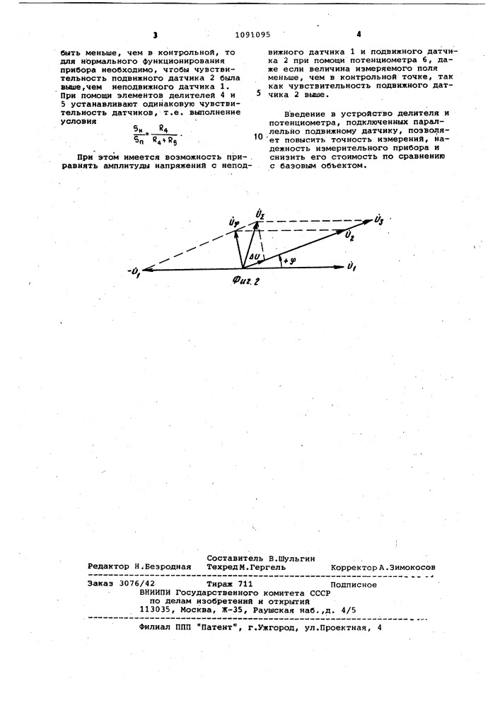 Устройство для измерения неоднородностей переменного магнитного поля (патент 1091095)