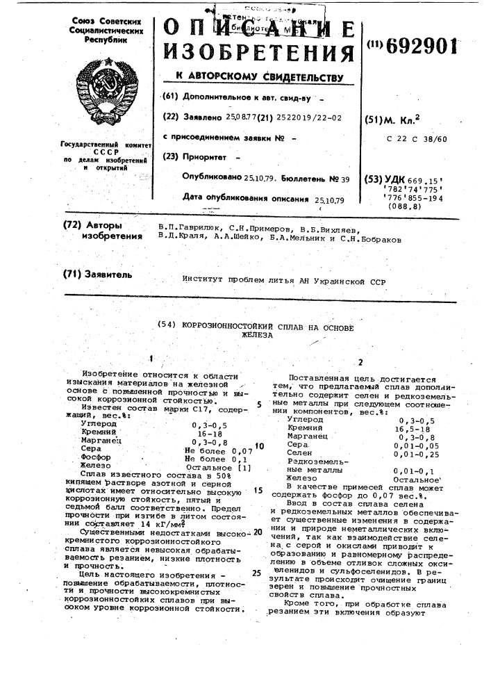Коррозионностойкий сплав на основе железа (патент 692901)