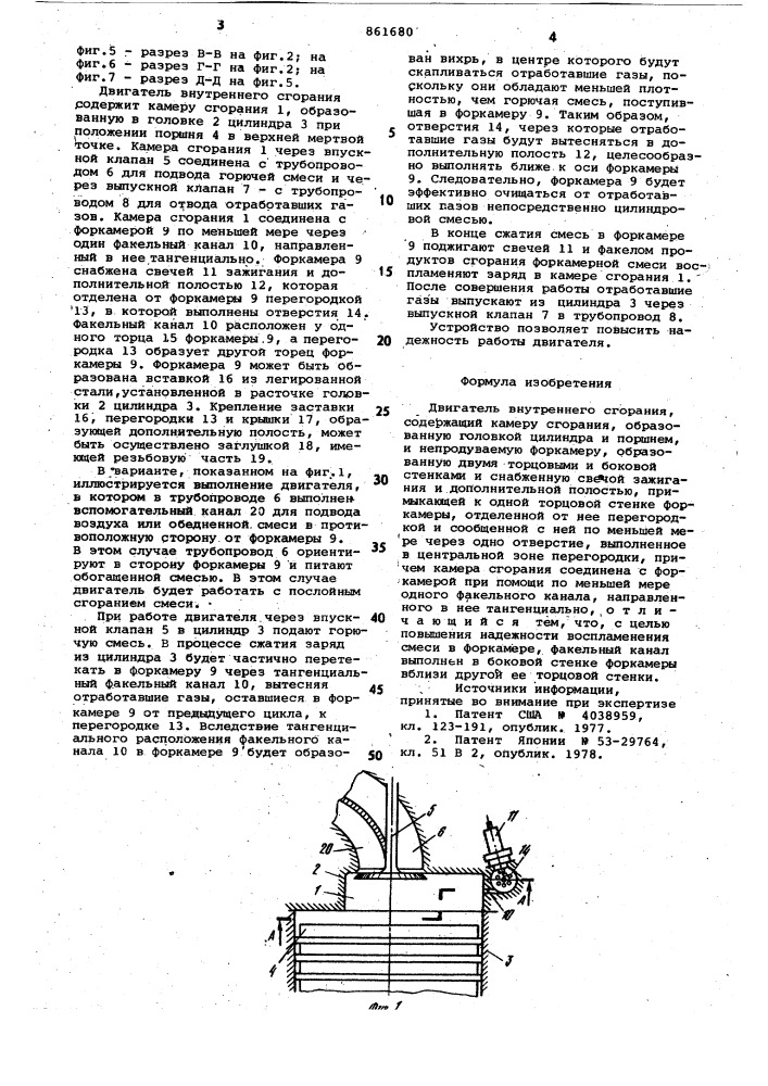 Двигатель внутреннего сгорания (патент 861680)