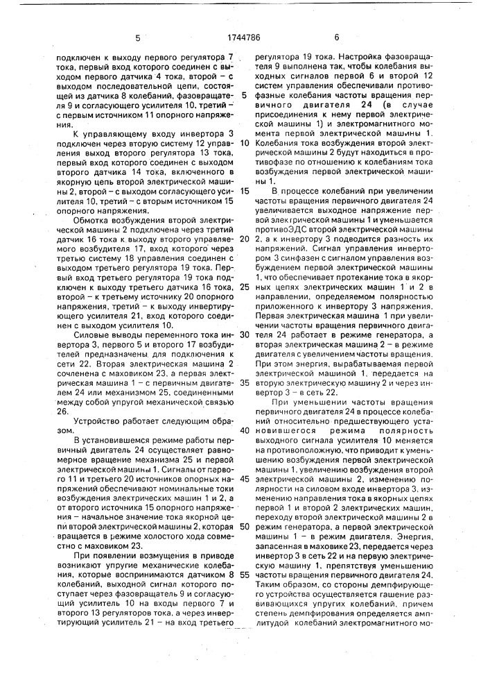 Демпфирующее устройство (патент 1744786)