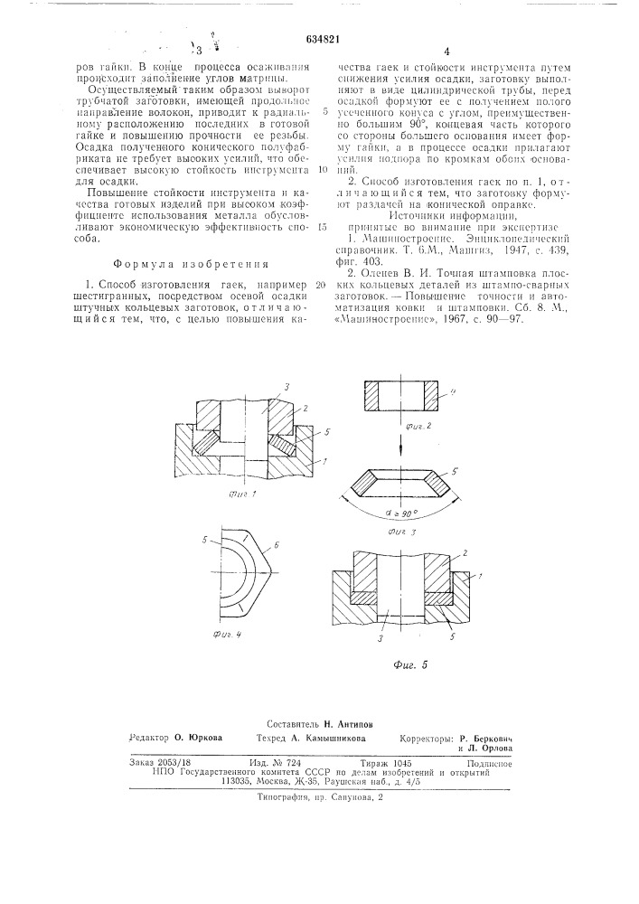 Способ изготовления гаек (патент 634821)